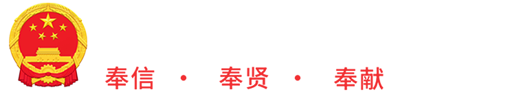 上海市奉賢區人民政府